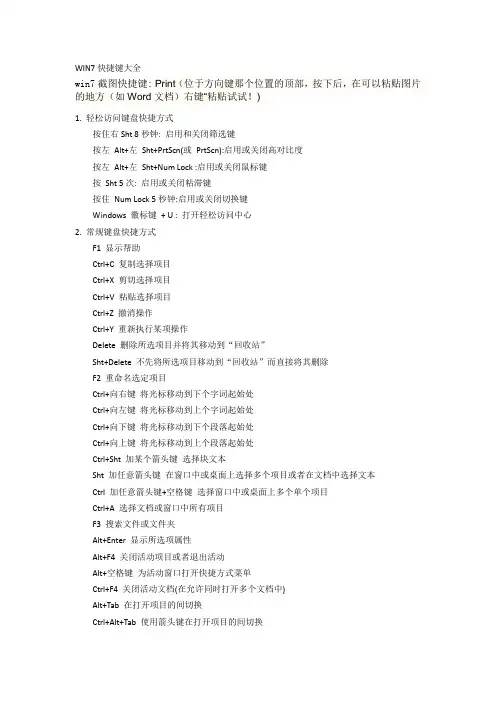 WIN7旗舰版(高级版)快捷键大全
