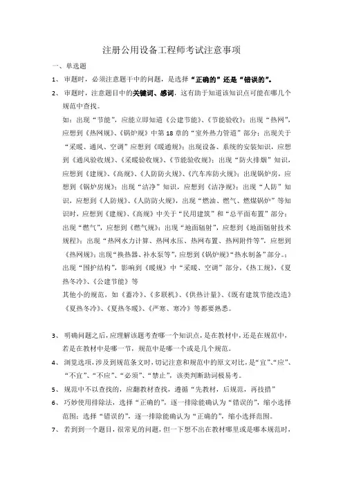 注册公用设备工程师暖通专业应试技巧总结