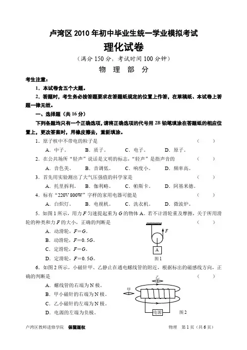 卢湾区2010年初三物理二模试卷(含答案)