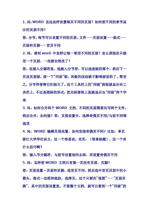 word学习