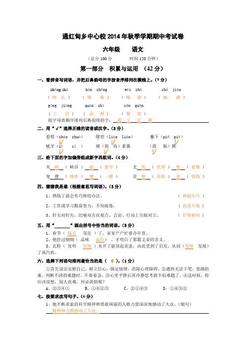 2014年秋语文期中考试卷(含答案)