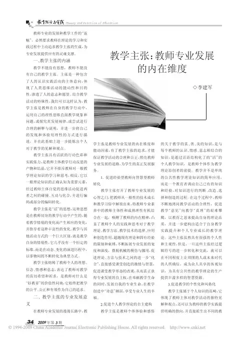 教学主张_教师专业发展的内在维度