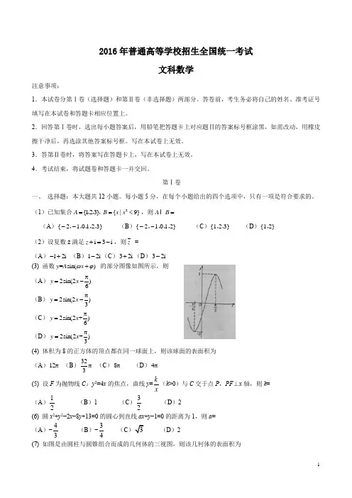 2016年高考数学全国新课标2卷文科试题