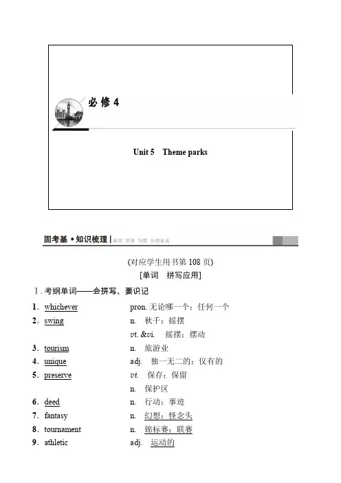 2019版高考英语第一部分 必修4考点突破 Unit 5 Theme parks(12页)