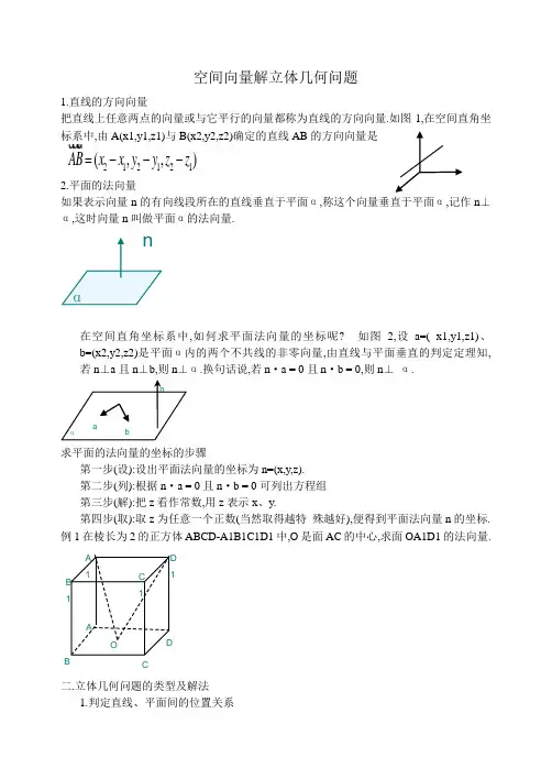 空间向量解立体几何问题