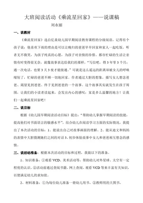 大班早期阅读活动