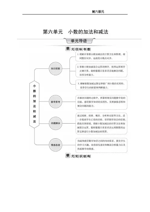 人教版数学四年级下册第六单元教案