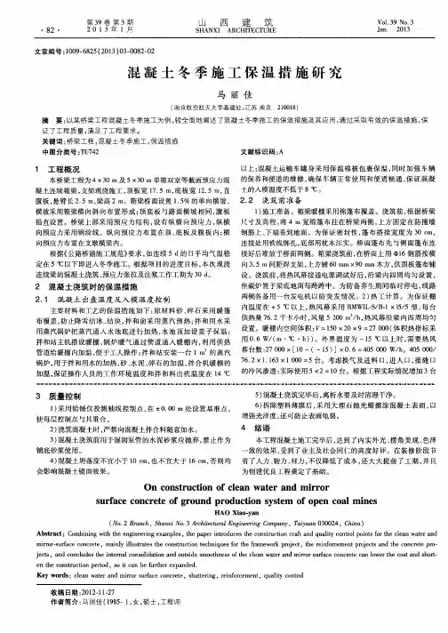 混凝土冬季施工保温措施研究