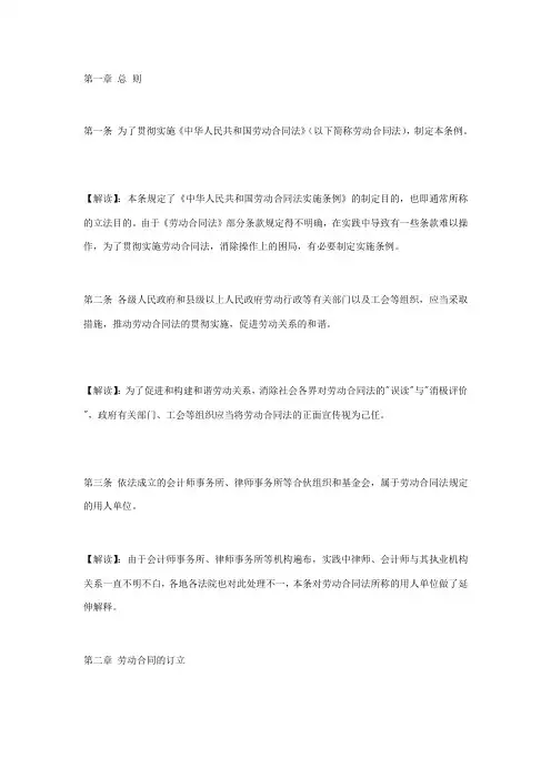 劳动法实施条例解读