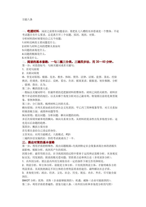 万能八条