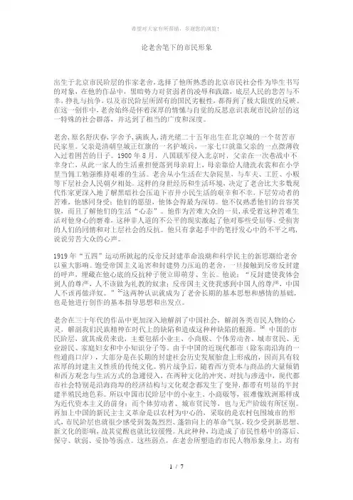论老舍笔下的市民形象