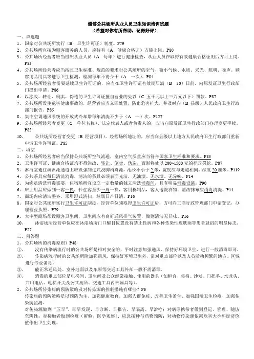 公共场所从业人员卫生知识培训试题