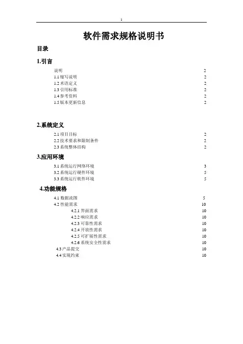 软件需求规格说明书