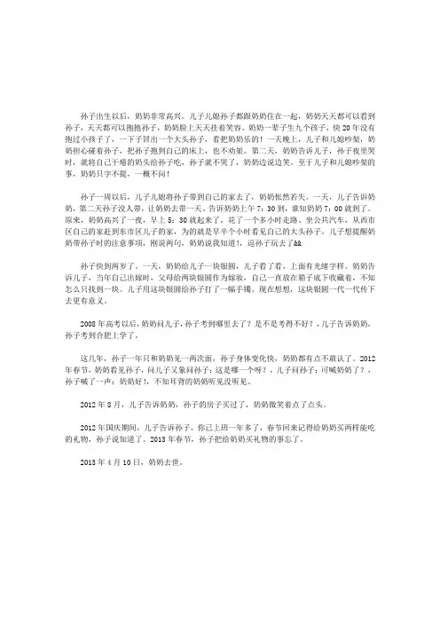 奶奶和孙子