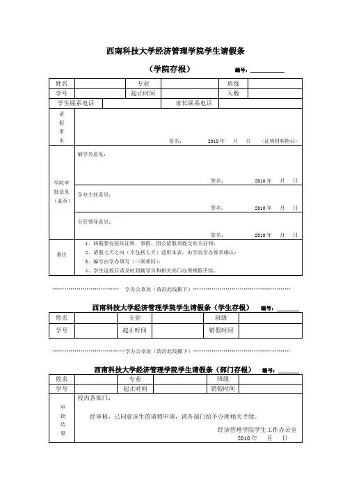 西南科技大学经济管理学院请假条(7天以内)