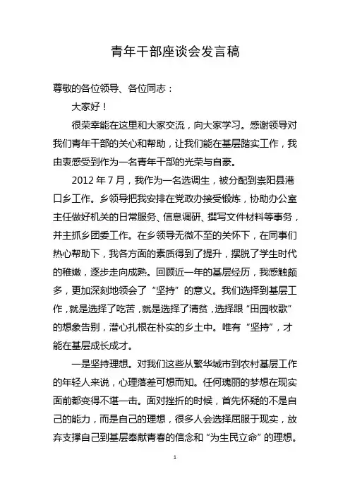 青年干部座谈会发言稿