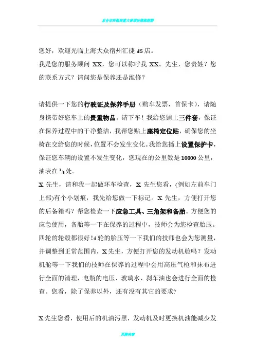 上海大众服务顾问接待流程