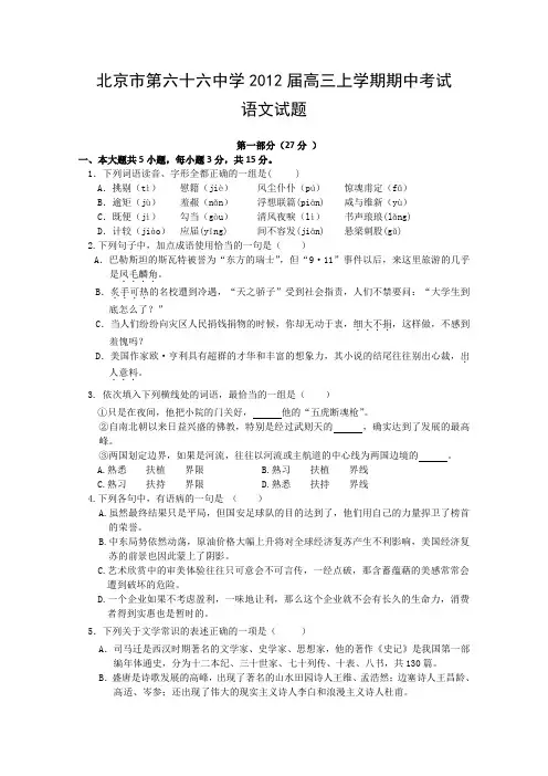 北京市第六十六中学2012届高三上学期期中考试语文试题