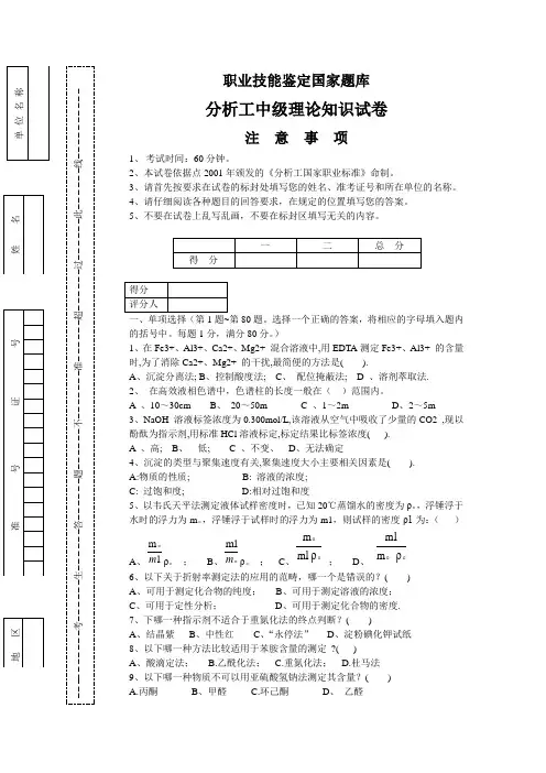 化学分析工理论试题二