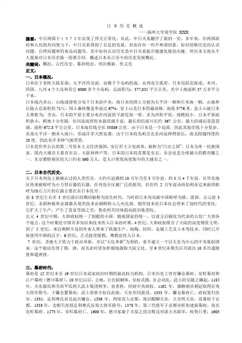 日本历史论文