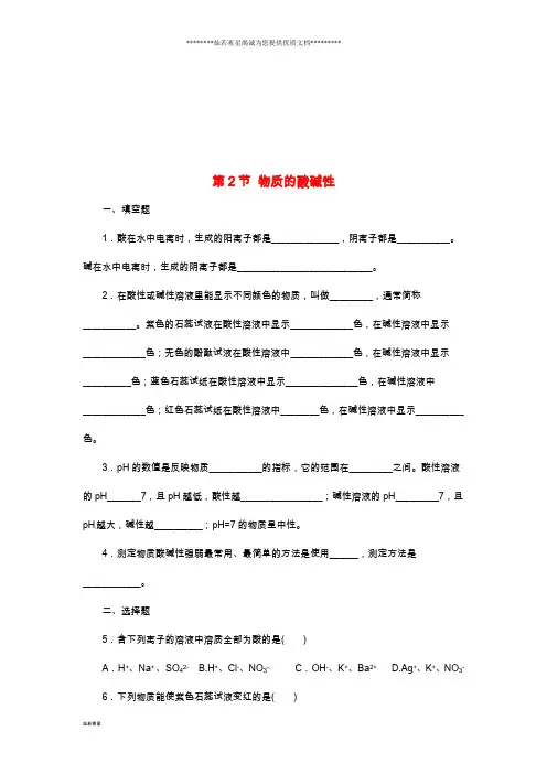 九年级科学上册 第1章 物质及其变化 1.2 物质的酸碱性同步练习 (新版)浙教版