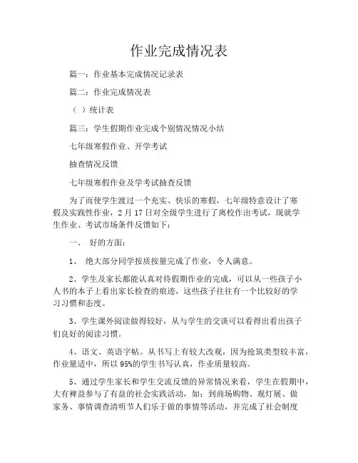 作业完成情况表