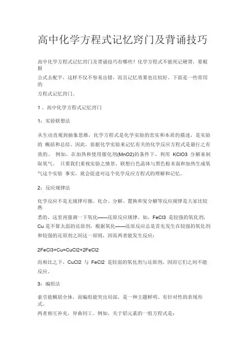 高中化学方程式记忆窍门及背诵技巧