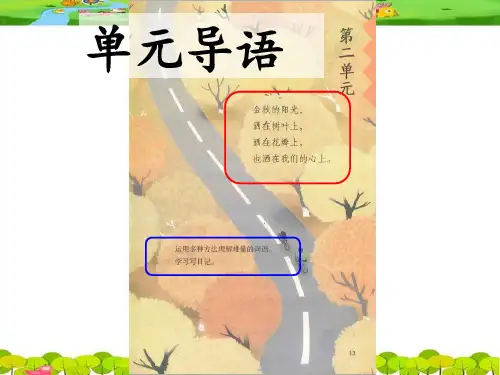 部编版4《古诗三首》之《山行》