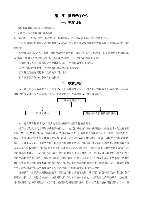 湘教版 地理 七年级 上册 教学设计 第二节  国际经济合作