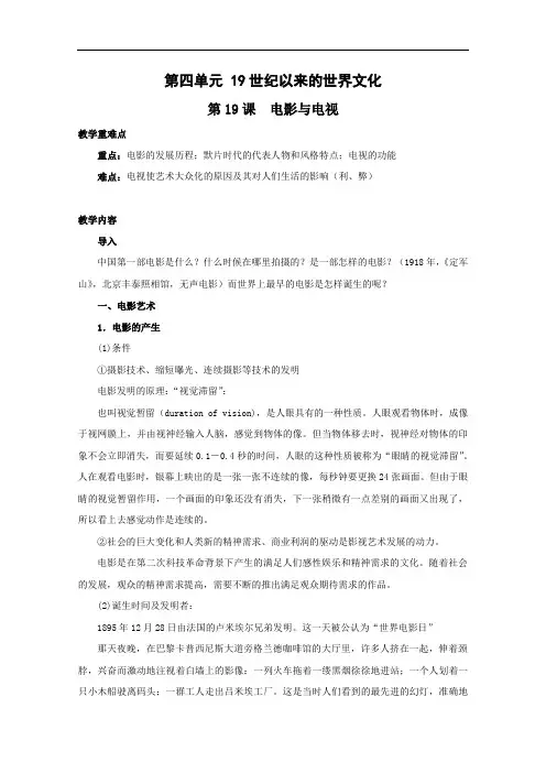 最新高中历史-高二历史电影与电视1 精品