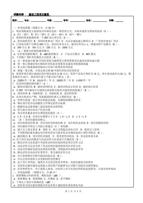 建设工程项目融资答案