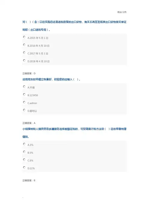 2019年会计继续教育试题及答案
