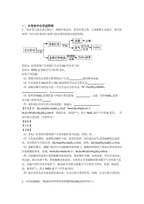 2020-2021中考化学压轴题之流程图(中考题型整理,突破提升)附详细答案