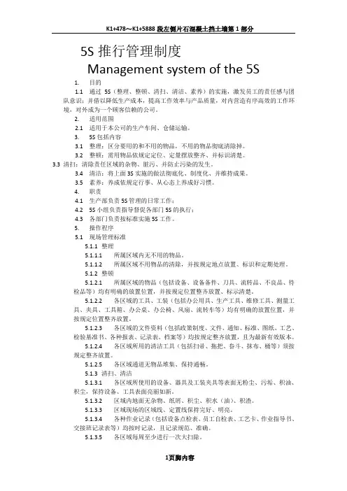 5S推行管理制度