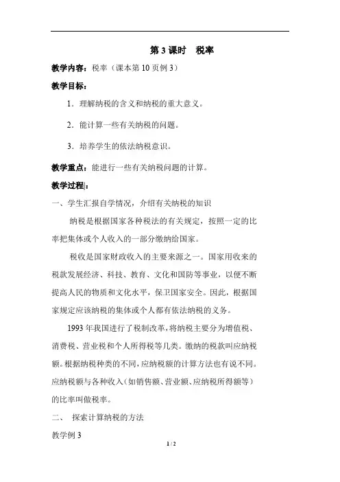 税率