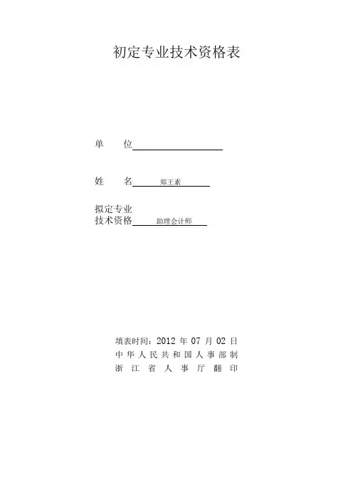 初定专业技术资格表a su