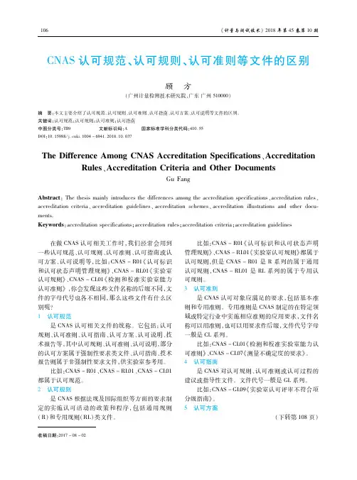 CNAS认可规范、认可规则、认可准则等文件的区别