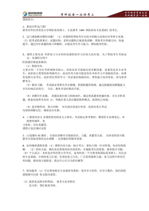 对外经贸大学《434国际商务专业基础》考研—新祥旭考研.pdf