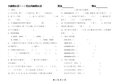 大数的认识(一)亿以内数的认识练习题