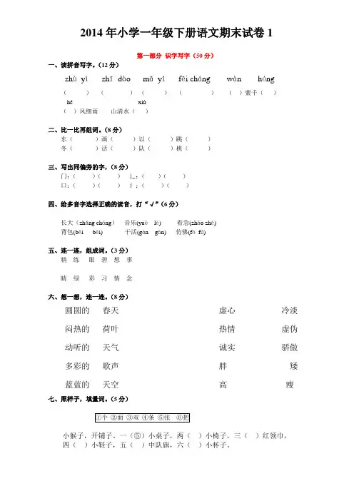 2014年小学一年级下册语文期末试卷1