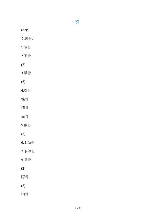 人体骨骼名称图示