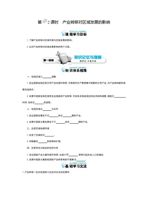 《产业转移对区域发展的影响》导学案