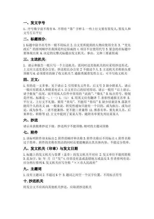 公文改错常见问题