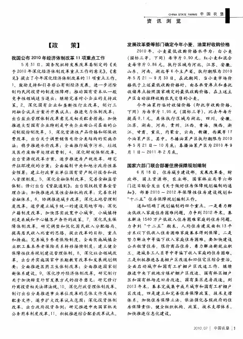 我国公布2010年经济体制改革11项重点工作