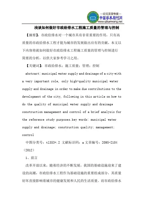 浅谈如何做好市政给排水工程施工质量的管理与控制