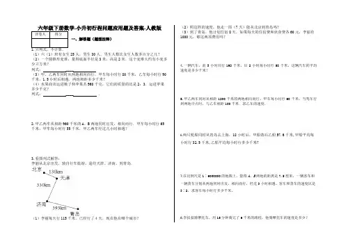 六年级下册数学试题-小升初行程问题应用题及答案13-人教版
