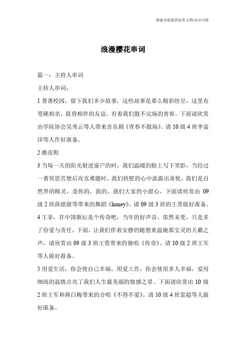 浪漫樱花串词