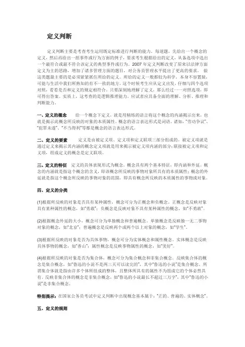 1.2行测定义、逻辑推理和类比推理讲义