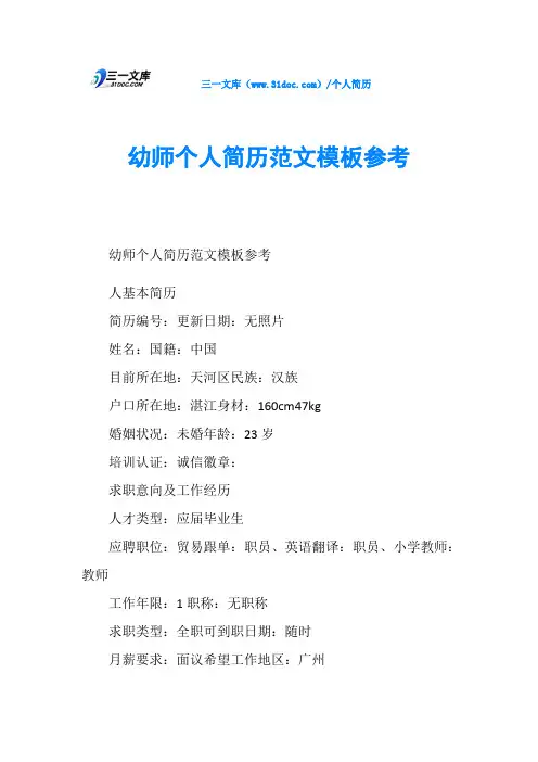 幼师个人简历范文模板参考