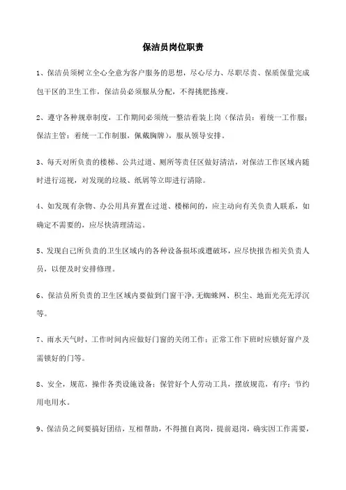 保洁规章制度 